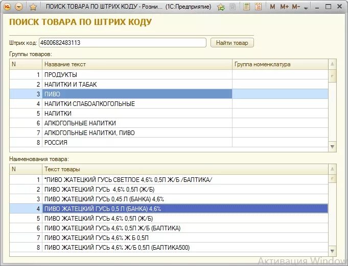 Штрих коды 1с розница. Код товара в 1с. Найти товар по коду. Как найти товар в 1с. Поиск товара.