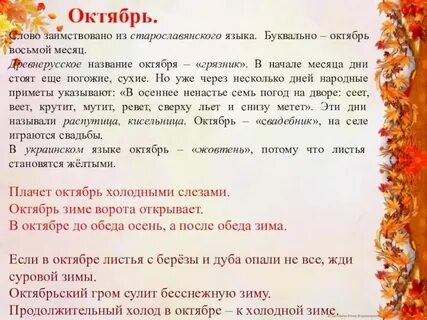 4 октября описание