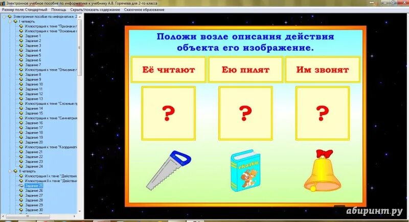 Электронное приложение к учебнику информатика 5 класс
