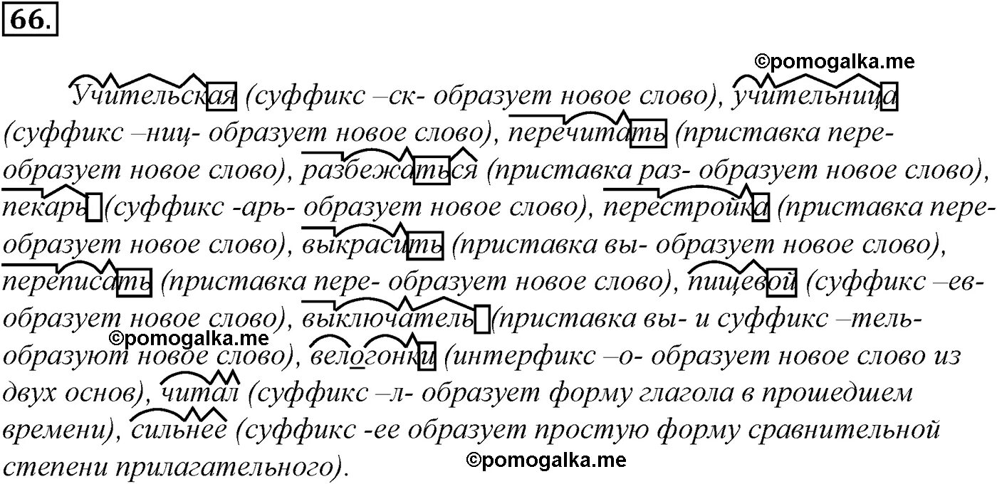 Слова с несколькими суффиксами. Слова с двумя суффиксами примеры. Слова с двойным суффиксом. Слова с несколькими суффиксами примеры.