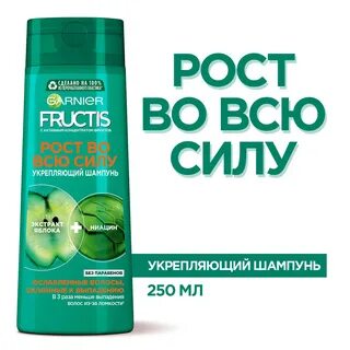 Шампунь фруктис во всю силу