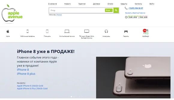 Промокод айфон на телефон. АПЛ Авеню. Эпл Авеню интернет магазин. Купон Apple.