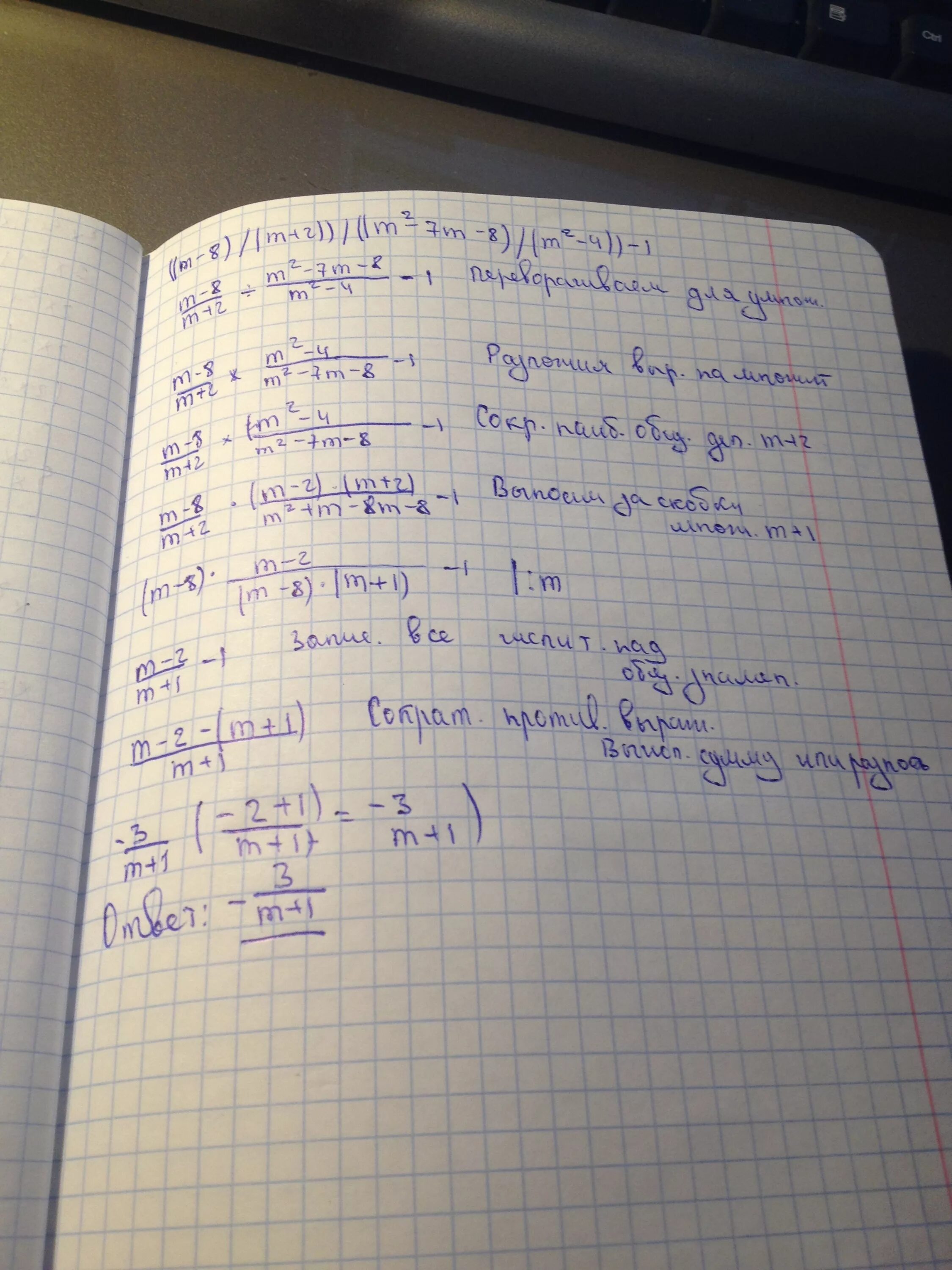 4m 1 3m 2m m 2. M+7 2+2 M+7 +1/M+8. Упростить выражение m+1/m^2-9-m-1/m^2+6m+9. Упростите выражение (m-2/m+2 -. 4m(m - 2) - (4m² - 1) при m= 1/16.