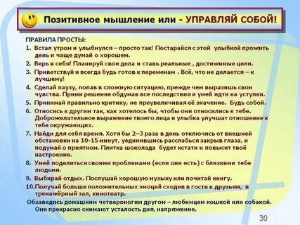 Формирование позитивного отношения к жизни