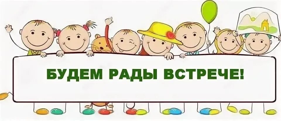 Приходите картинка. Ждем на занятия. Ждем вас на занятия. Ждем вас на наших занятиях. Ждем детей на занятия.
