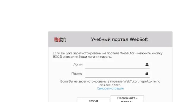 Вебсофт учебный портал. Websoft учебный портал. Websoft логотип. Корпоративный портал Websoft.