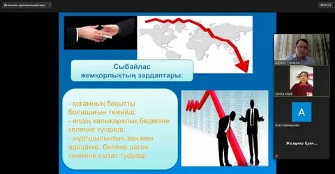 Қазақстан республикасы жемқорлыққа