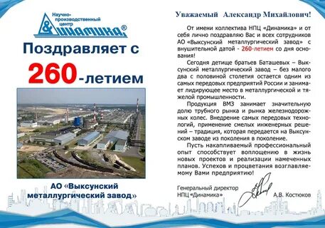 Юбилей предприятия