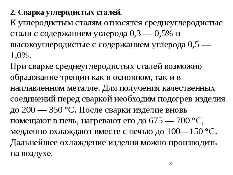 Сварка углеродистых и легированных сталей. Сварка углеродистых конструкционных сталей. среднеуглеродистой является сталь. технология сварки углеродистых сталей. технология mag сварки углеродистых сталей.