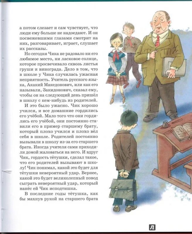 Детство чика книга. Произведение чик и пушкин