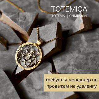 Тотемика