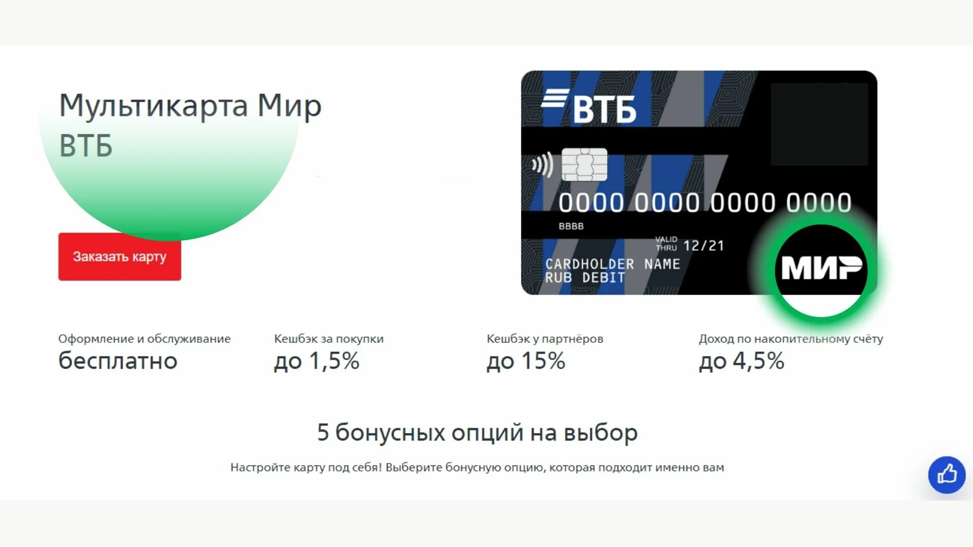 Карта ВТБ. ВТБ мир. Детская Мультикарта мир ВТБ. Карта ВТБ Мультикарта.