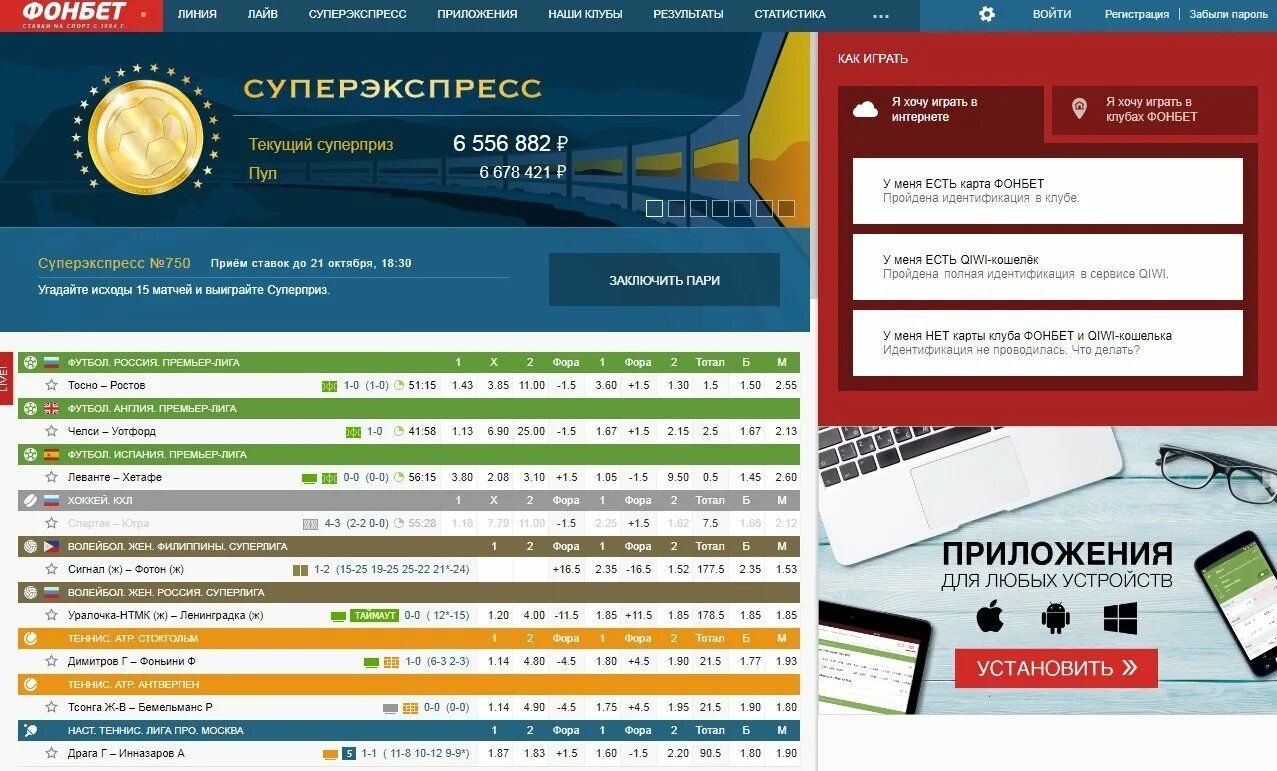 Промокод фонбет февраль. Фонбет. Фонбет регистрация. Зарегистрироваться в Фонбет. Ставки на спорт Фонбет регистрация.