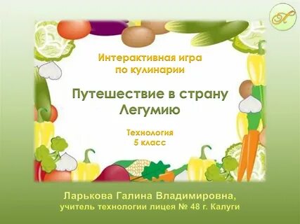 Игра технология 5