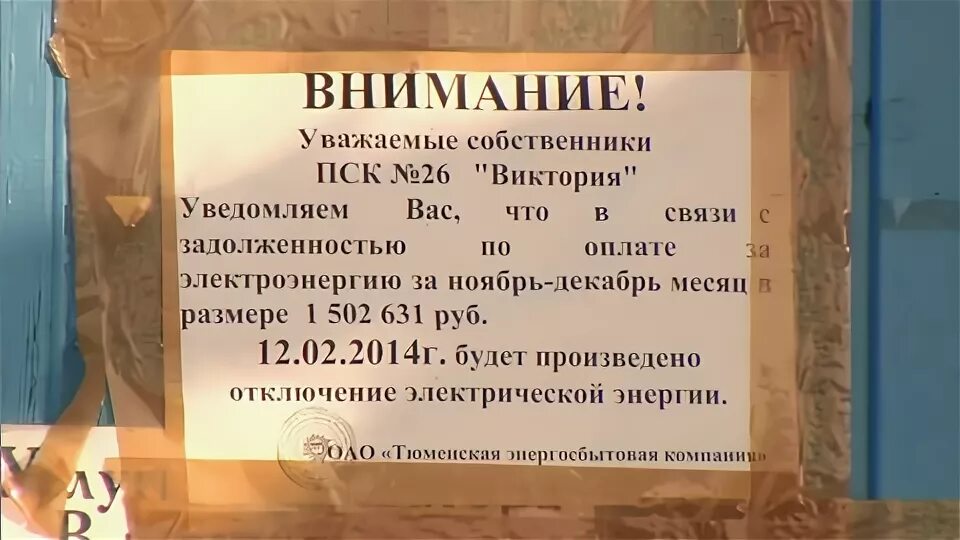 Отключение электроэнергии в снт. Объявление об отключении света. Объявление об оплате электроэнергии в СНТ. Объявление об отключении электроэнергии. Отключение электроэнергии.