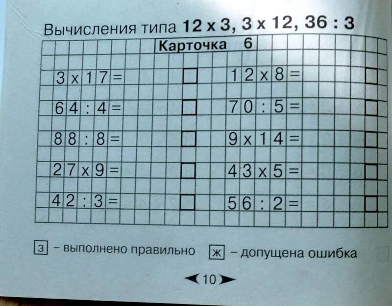 Тест по математике деление с остатком. Карточки 3 класс математика внетабличное умножение и деление. Деление с остатком 3 класс. Деление с остатком примеры. Деление с остатком карточки.