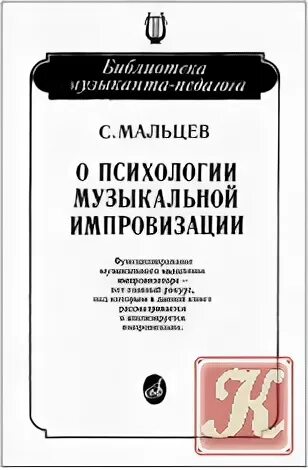 бочкарев психология музыкальной деятельности. восприятие в психологии. цыпин геннадий моисеевич. музыкальная психология кафедра. б м теплов психология музыкальных способностей.