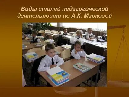 4 стили педагогической деятельности
