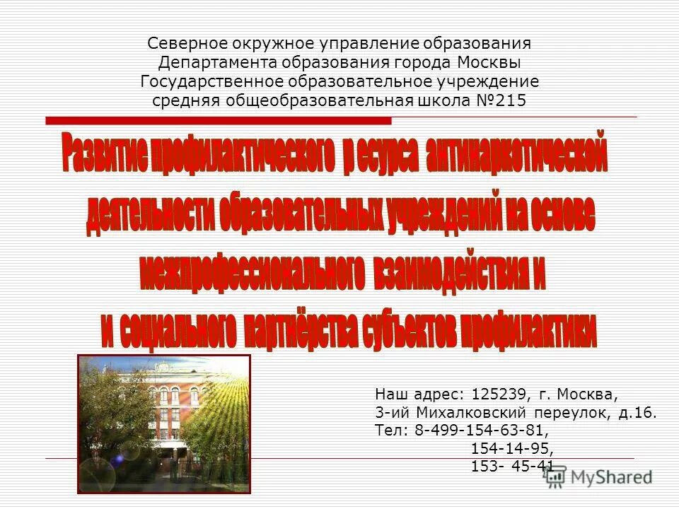 окружное управление 8