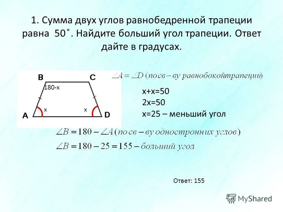 Сумма углов равнобедренной трапеции равна. Сумма двух углов равнобедренной трапеции. Сумма двух углов равнобедренной трапеции равна. Двух углов равнобедренной трапеции. Сумма 2 углов равнобедренной трапеции равна 102