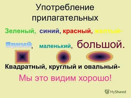 Зеленоватый прилагательное