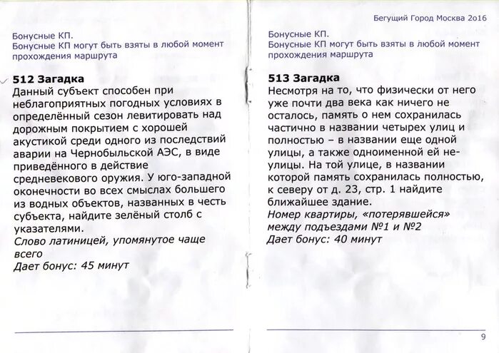 Бегущий го. Загадки бегущий город. бегущий город задания. бегущий город примеры заданий. бегущий город санкт-петербург.