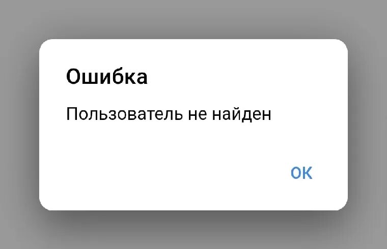 Ошибка пользователи не найдены