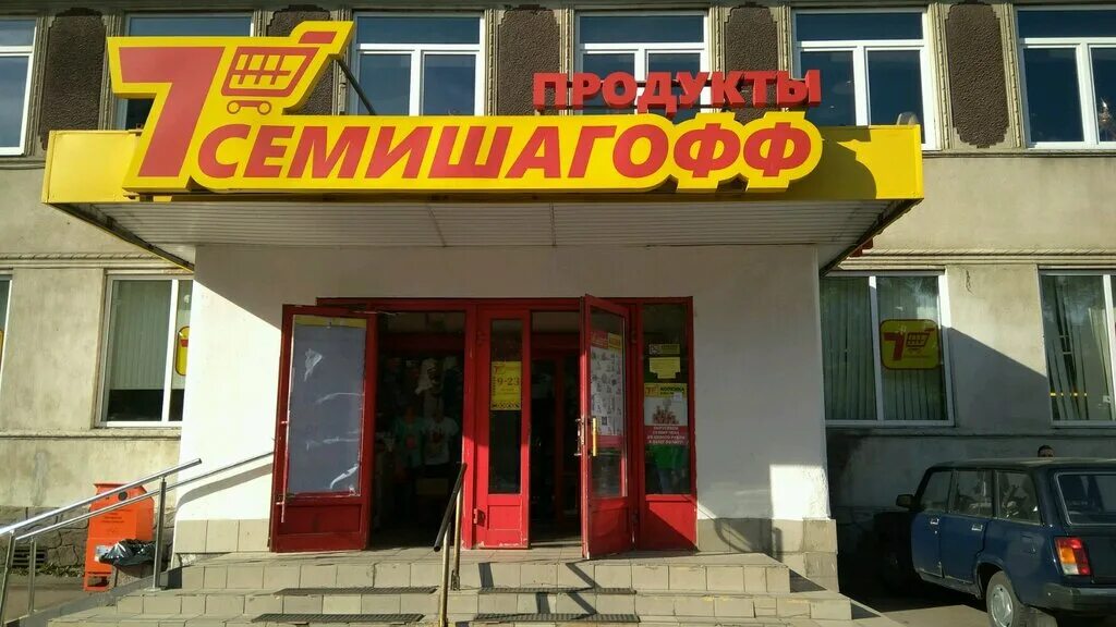 Семишагов сеть магазинов. Магазин семишагов. Просвещения 75 семишагофф. Семишагофф логотип. Логотипы торговых сетей.