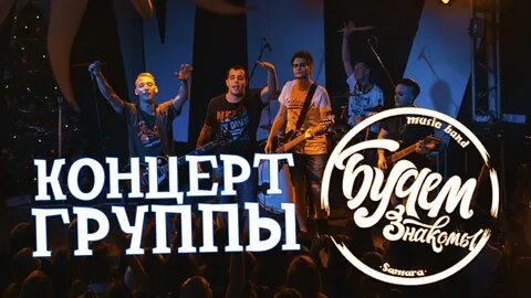 Группа знакомые
