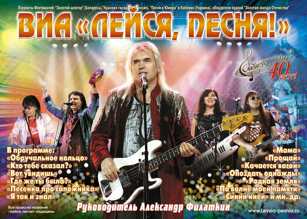 Официальный сайт Лейся песня / Артисты