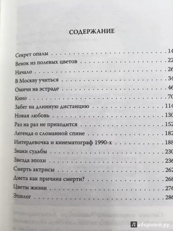 Ее секрет содержание всех. Сочинение одна но пламенная страсть. книга пылающая страсть. её секрет содержание.