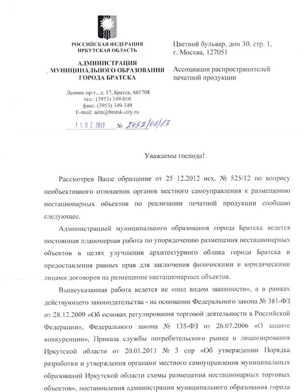 Письмо в администрацию. Обращаться в администрацию магазина. Обращаться в администрацию магазина. Пример обращения граждан в администрацию. Обращаться в магазин.