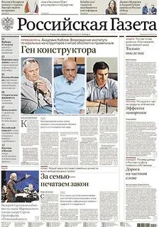Российская газета год