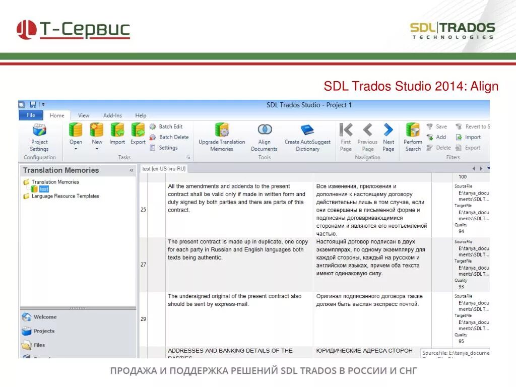 Trados Интерфейс. SDL Trados Интерфейс. SDL Trados Studio Интерфейс. Trados последняя версия.