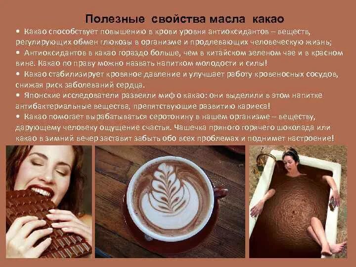 Чем отличается какао от горячего. Польза какао. чем полезен какао. какао полезные вещества. для чего полезен какао.