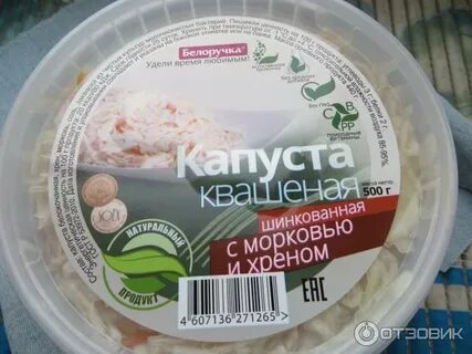 Капуста квашеная с хреном и морковью