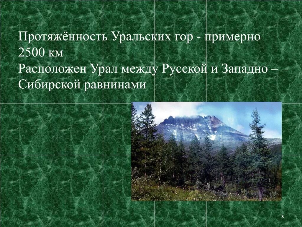 Протяженность уральских гор. Протяженность гор Урала. Протяженность уральских горд. Направление и протяжённость уральских гор. На сколько километров протянулись уральские горы