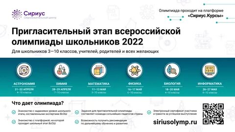 Узнать результаты по биологии сириус 2024