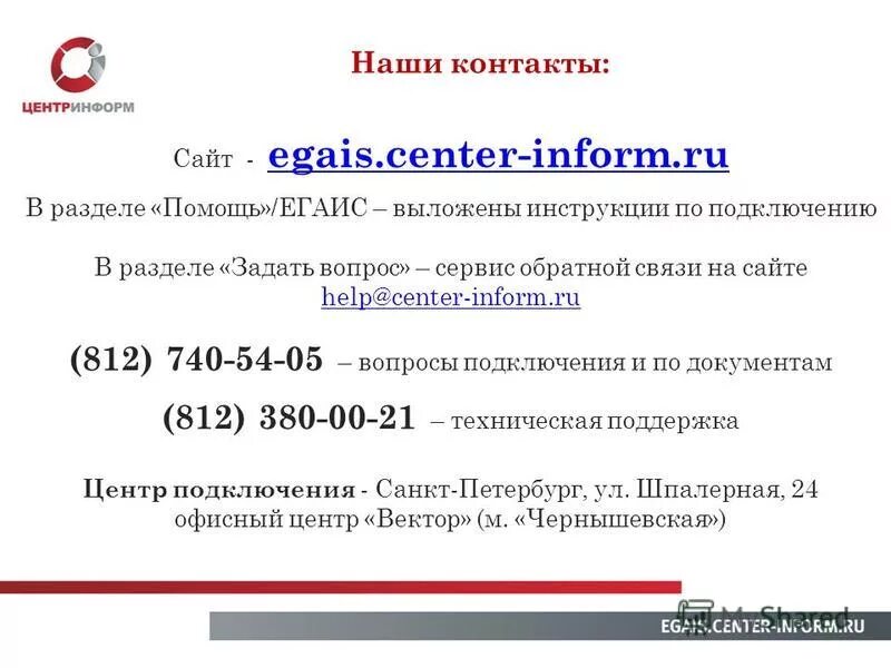 Егаис центринформ. Rsa ключ что это егаис. Фгуп центринформ. Егаис информ. Егаис центринформ.