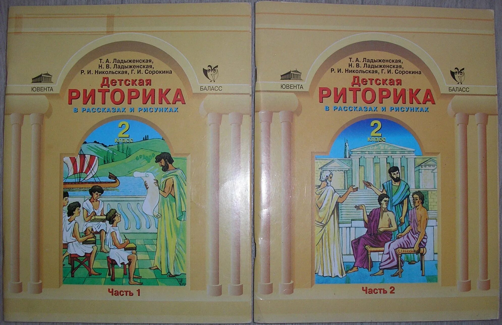 Риторика в образовании. Ладыженская риторика 2 класс риторика. т в ладыженская детская риторика. детская риторика ладыженская 2 класс. детская риторика учебник.