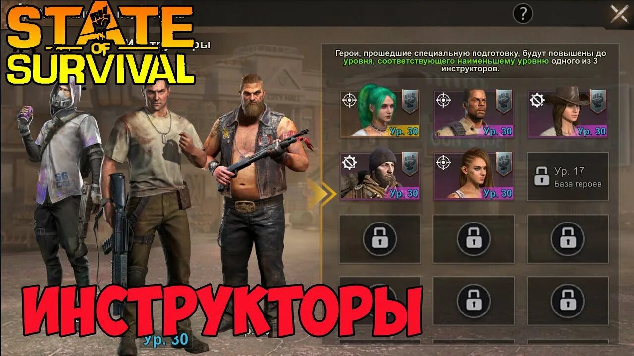 Игра state of survival. State of survival таблица героев. State of survival красивое поселение. Персонажи из игры state of survival. State of survival зои герой.