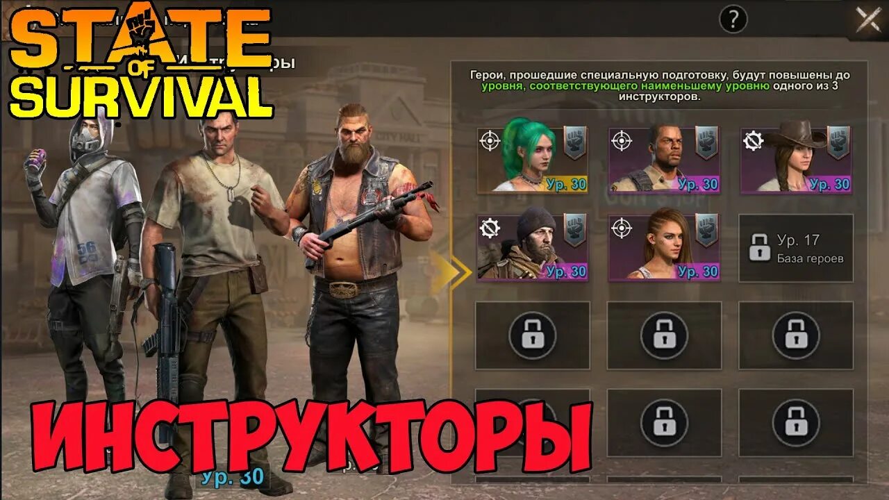 State of Survival герои. State of Survival таблица героев. Штат сурвивал. State of Survival снаряжение шефа таблица. State of survival рецепты