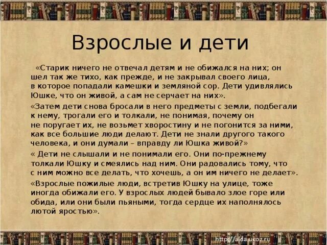 Сочинение на тему сердце в людях бывает слепое. Сочинение сердце в людях бывает слепое по рассказу юшка. Призыв к состраданию и уважению к человеку в рассказе юшка. Сочинение на тему что такое слепое сердце.