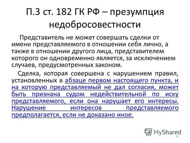 Понятие и основания возникновения представительства. Понятие и основания возникновения представительства. От имени представляемого выступает. От имени представляемого выступает. Выступление в суде от своего имени юридического лица.