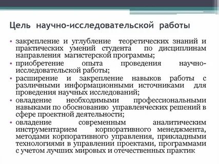 Дисциплина научно исследовательская деятельность