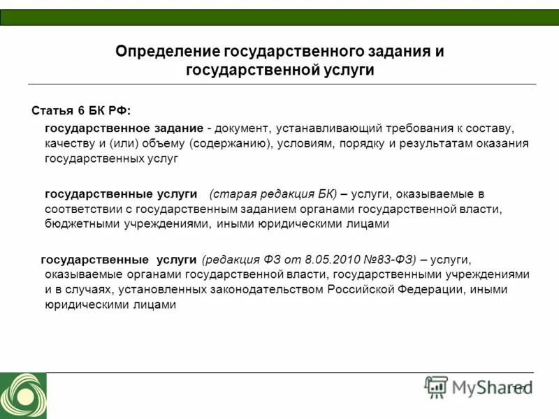 Документ устанавливающий требования к составу качеству. Определение государственные документ. 6 статья бк.