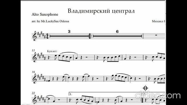 Минус для саксофона альт. Ноты Владимирский централ для саксофона Альт. Владимирский централ Ноты саксофон. Владимирский централ НЛОТВ.