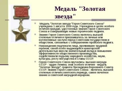 4 звание герой советского союза