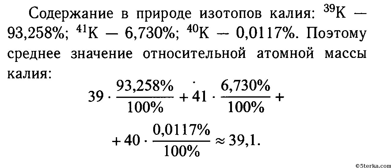 Относительная масса калия. Атомная масса. Изотопы калия. Относительная атомная масса калия. Средняя масса изотопов