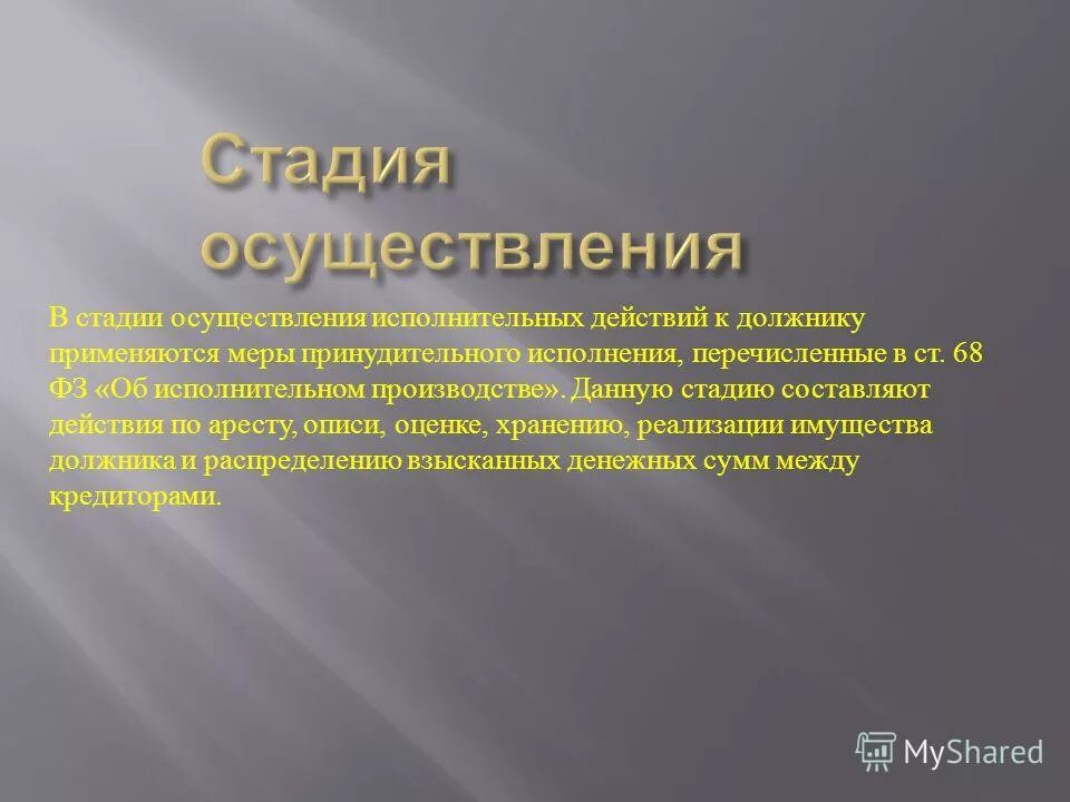 Органы принудительного производства